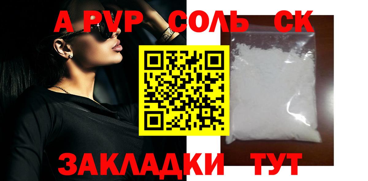 Alpha-PVP Соль  Вход с VPN  A-PVP  Кимовск  наркота  Альфа ПВП крисы CK 
