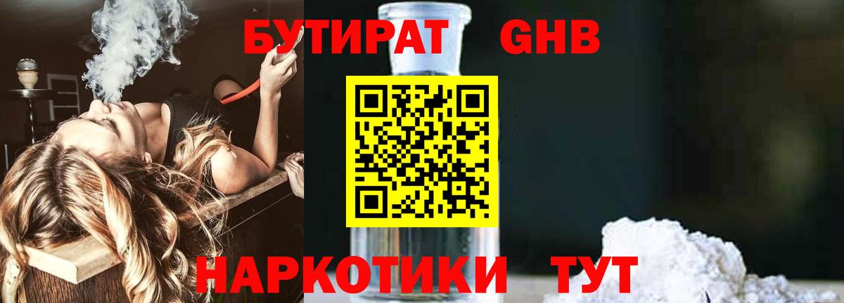 Бутират бутандиол Кимовск