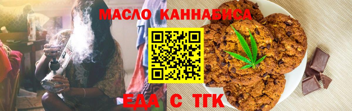 Еда ТГК марихуана  Вход с VPN  Кимовск 