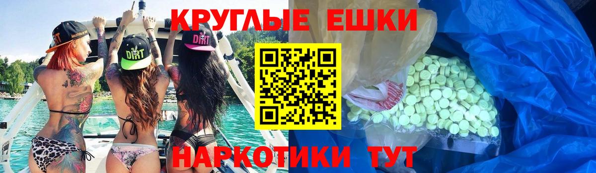 Экстази круглые Кимовск