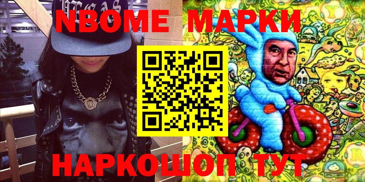 Марки 25I-NBOMe 1,5мг  Вход с VPN  Кимовск  Марки 25I-NBOMe 1,5мг 