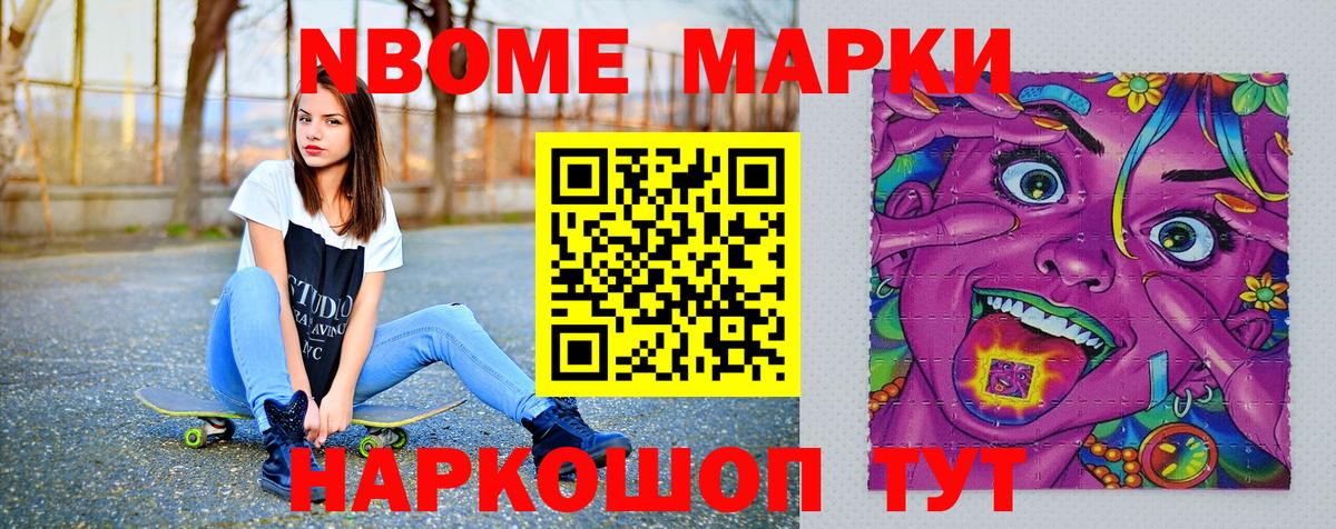 Наркотические марки 1,8мг Кимовск
